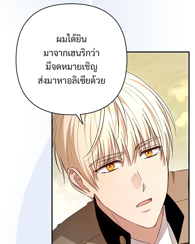 เจ้าสาวแกรนด์ดยุกปีศาจ - หน้า 126