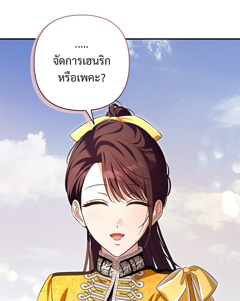 เจ้าสาวแกรนด์ดยุกปีศาจ - หน้า 128