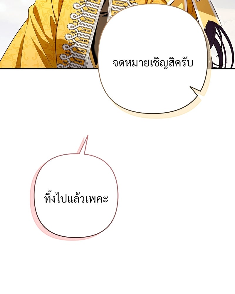 เจ้าสาวแกรนด์ดยุกปีศาจ - หน้า 129