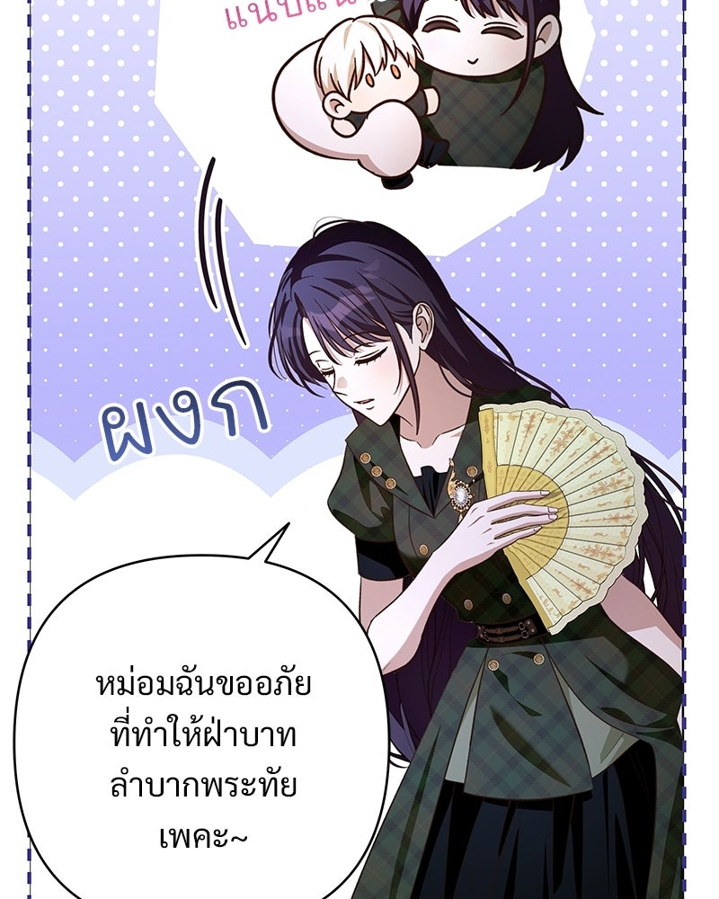 เจ้าสาวแกรนด์ดยุกปีศาจ - หน้า 13