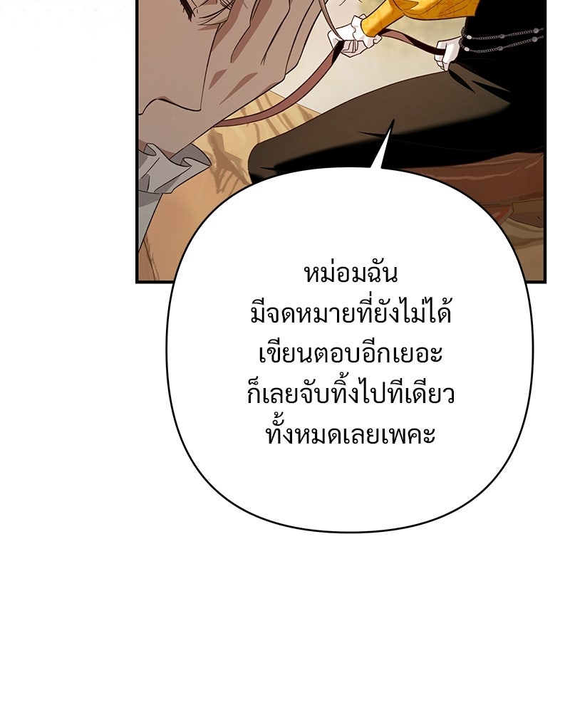 เจ้าสาวแกรนด์ดยุกปีศาจ - หน้า 131