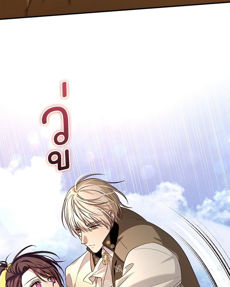 เจ้าสาวแกรนด์ดยุกปีศาจ - หน้า 133