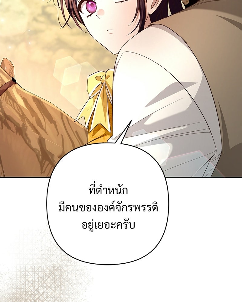 เจ้าสาวแกรนด์ดยุกปีศาจ - หน้า 136