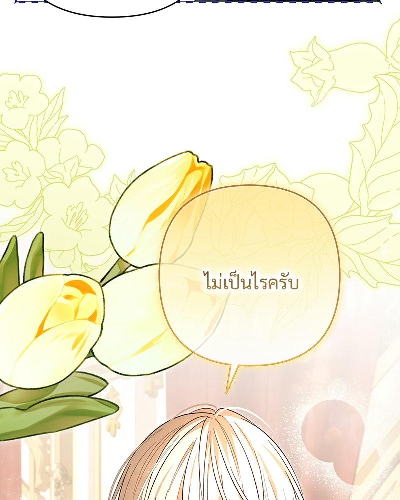 เจ้าสาวแกรนด์ดยุกปีศาจ - หน้า 14
