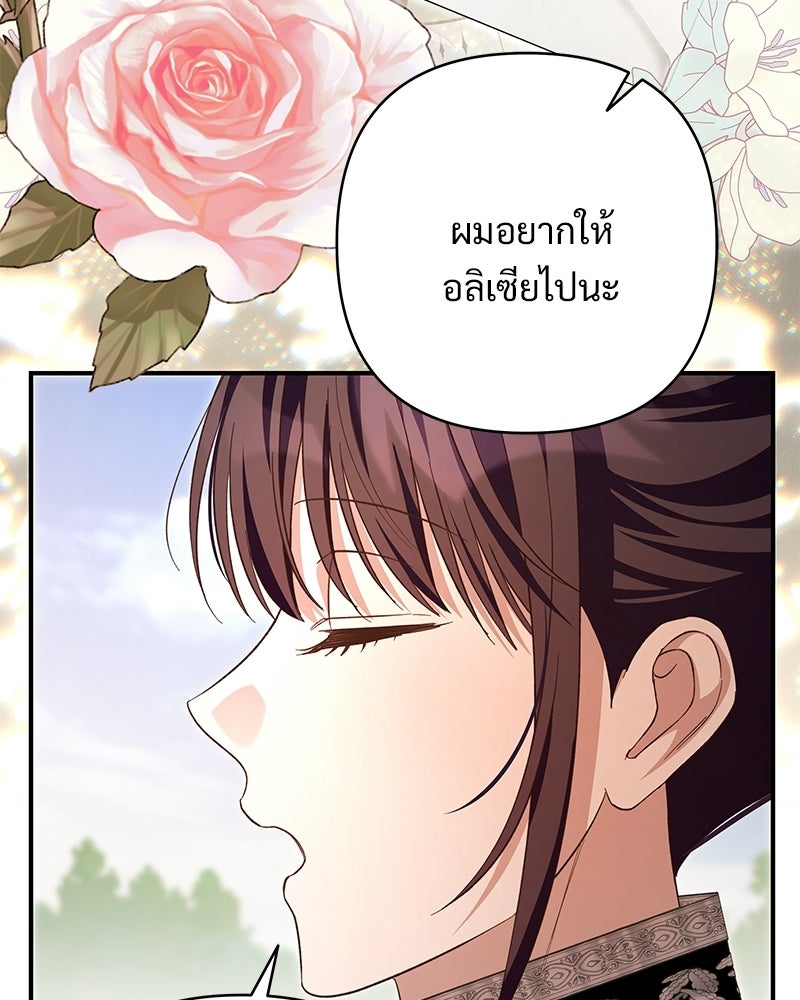 เจ้าสาวแกรนด์ดยุกปีศาจ - หน้า 141