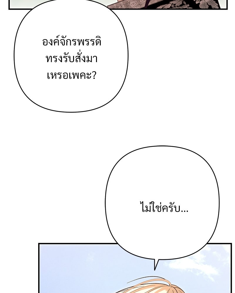 เจ้าสาวแกรนด์ดยุกปีศาจ - หน้า 142