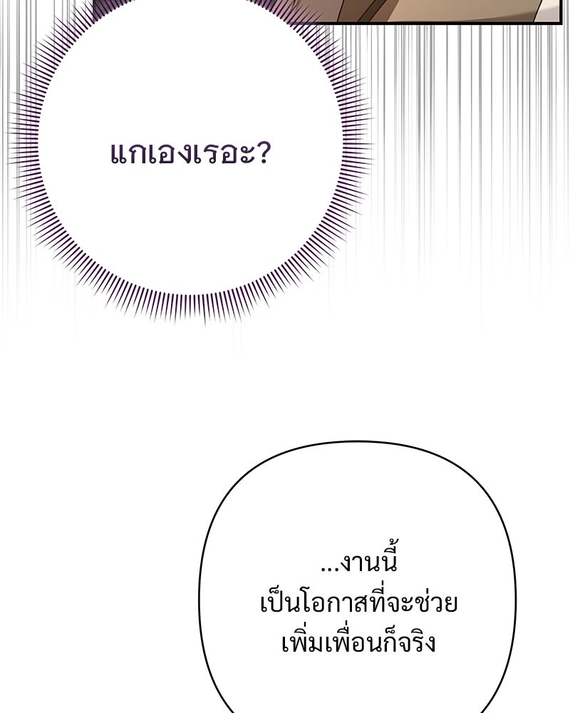 เจ้าสาวแกรนด์ดยุกปีศาจ - หน้า 144