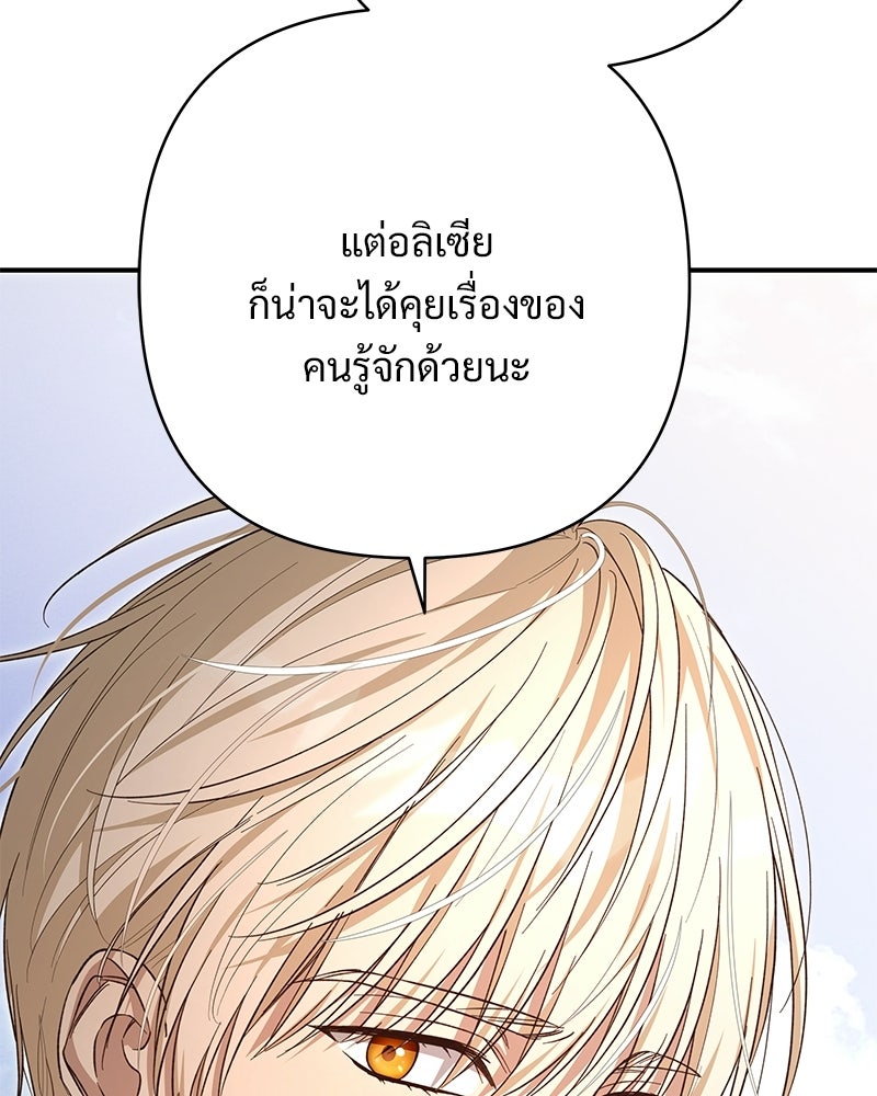 เจ้าสาวแกรนด์ดยุกปีศาจ - หน้า 145