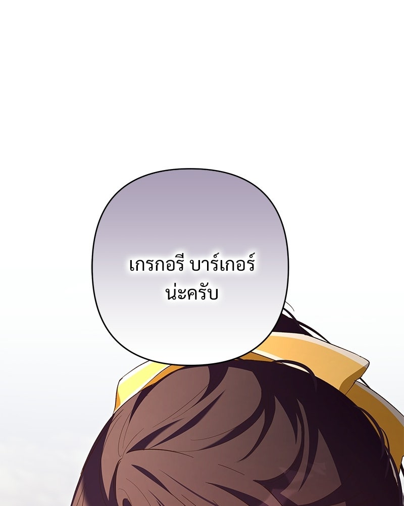 เจ้าสาวแกรนด์ดยุกปีศาจ - หน้า 147