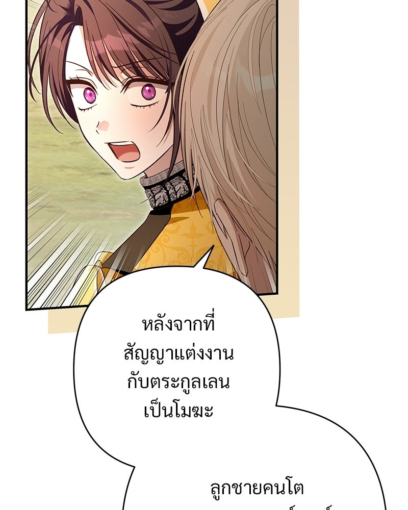 เจ้าสาวแกรนด์ดยุกปีศาจ - หน้า 150