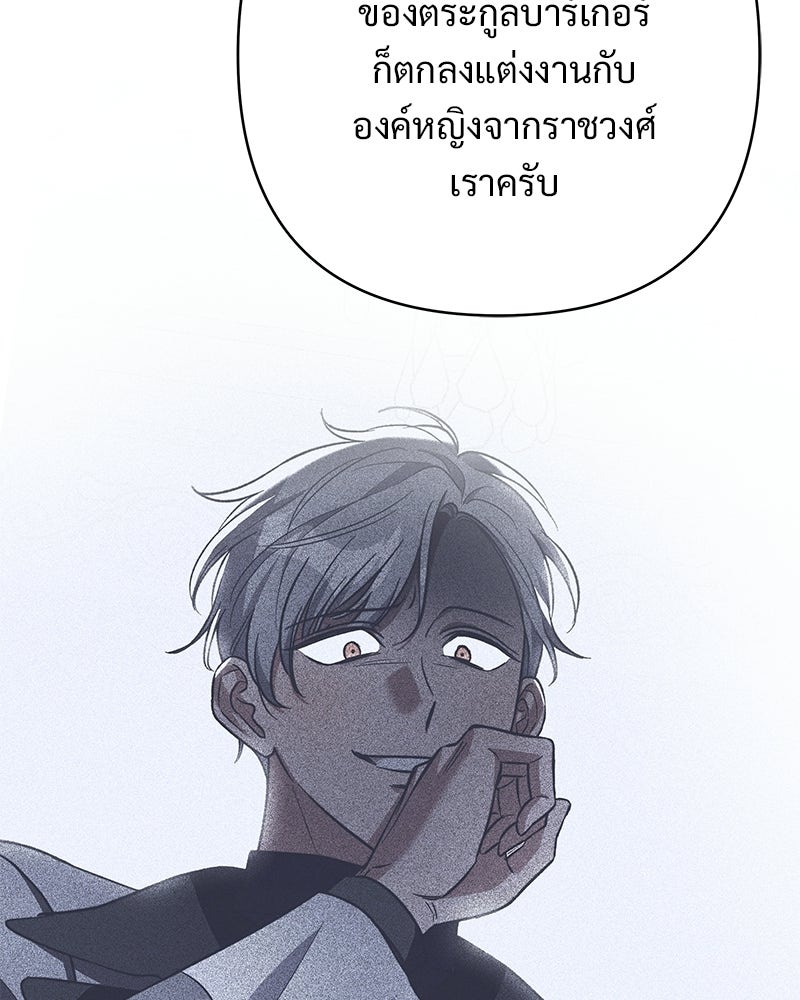 เจ้าสาวแกรนด์ดยุกปีศาจ - หน้า 151