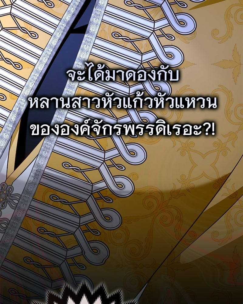 เจ้าสาวแกรนด์ดยุกปีศาจ - หน้า 154