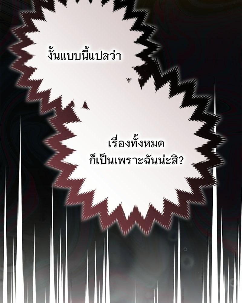 เจ้าสาวแกรนด์ดยุกปีศาจ - หน้า 155
