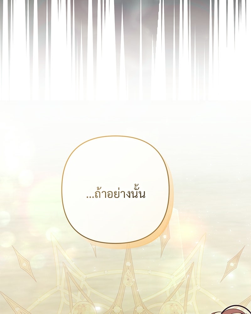 เจ้าสาวแกรนด์ดยุกปีศาจ - หน้า 156