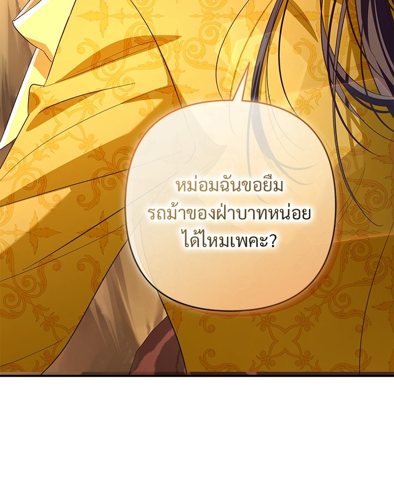 เจ้าสาวแกรนด์ดยุกปีศาจ - หน้า 158