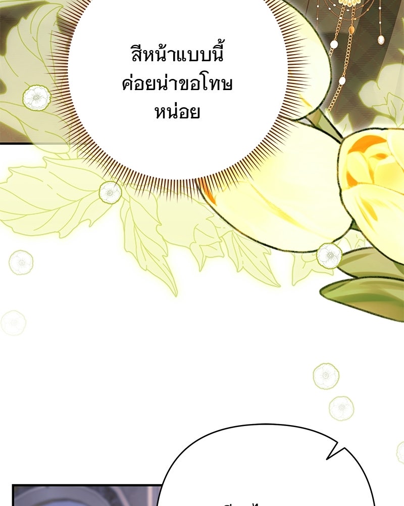 เจ้าสาวแกรนด์ดยุกปีศาจ - หน้า 16