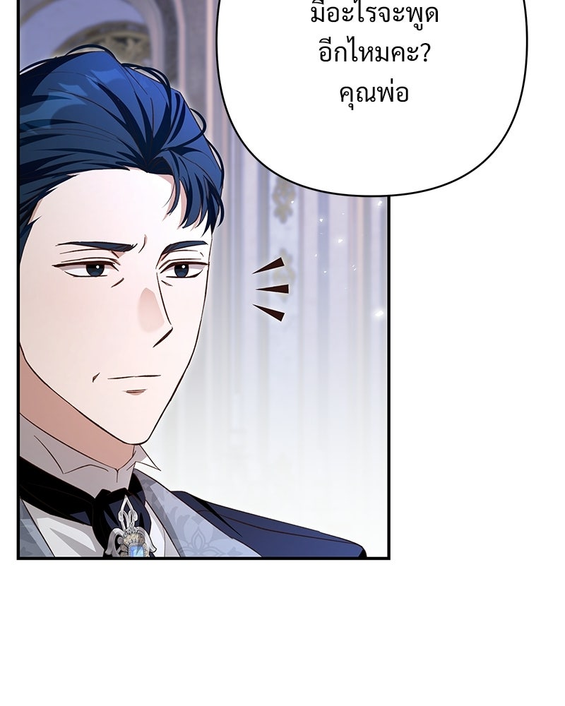 เจ้าสาวแกรนด์ดยุกปีศาจ - หน้า 17