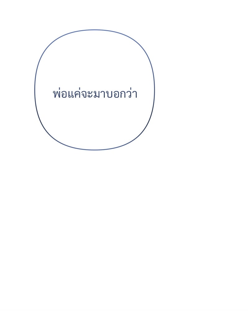 เจ้าสาวแกรนด์ดยุกปีศาจ - หน้า 19