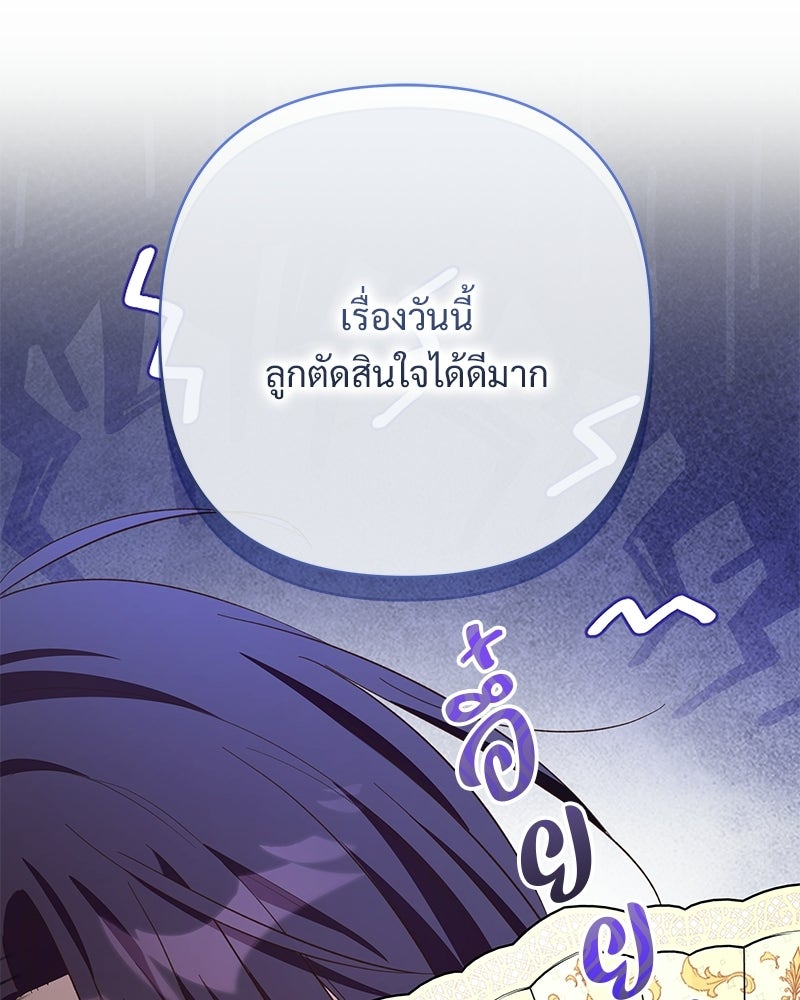 เจ้าสาวแกรนด์ดยุกปีศาจ - หน้า 20