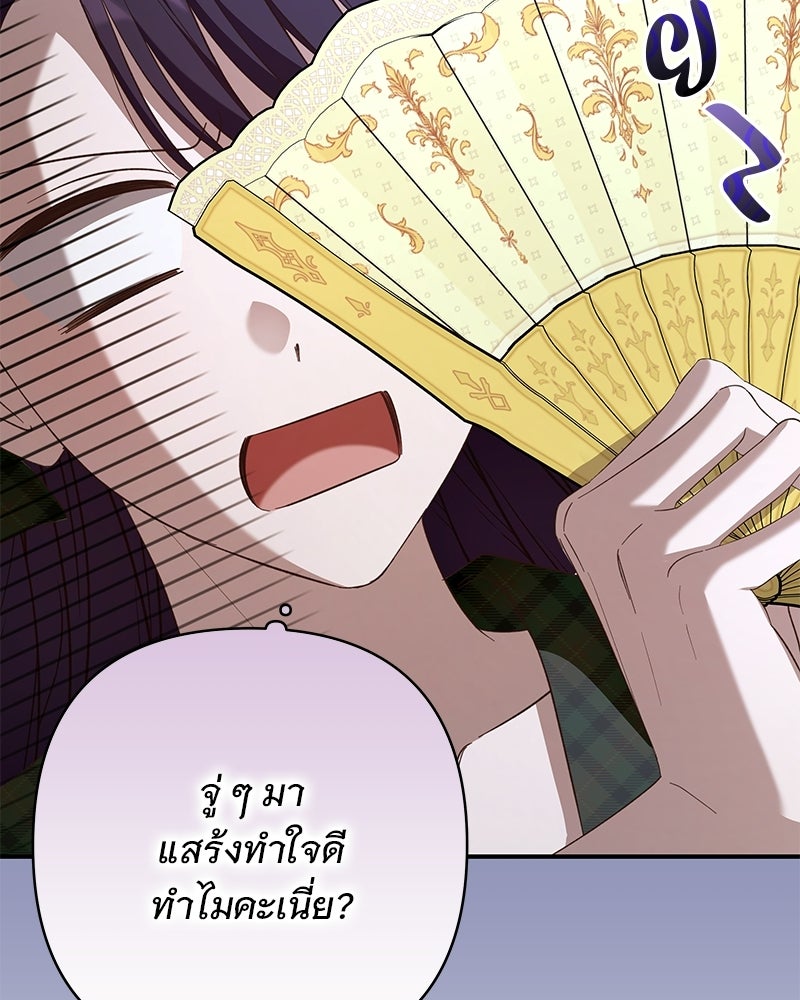เจ้าสาวแกรนด์ดยุกปีศาจ - หน้า 21