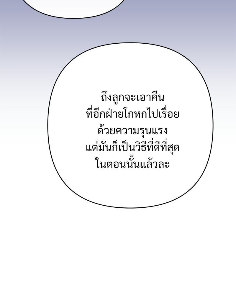 เจ้าสาวแกรนด์ดยุกปีศาจ - หน้า 22