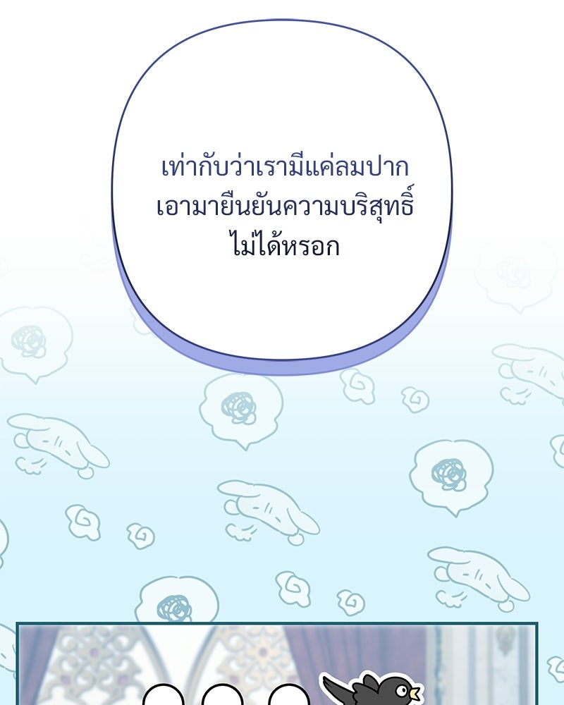 เจ้าสาวแกรนด์ดยุกปีศาจ - หน้า 25
