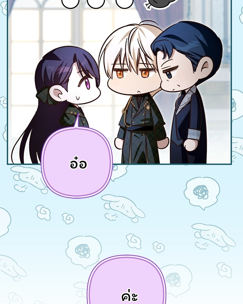เจ้าสาวแกรนด์ดยุกปีศาจ - หน้า 26