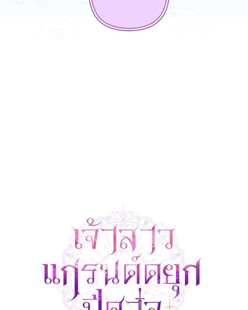 เจ้าสาวแกรนด์ดยุกปีศาจ - หน้า 27