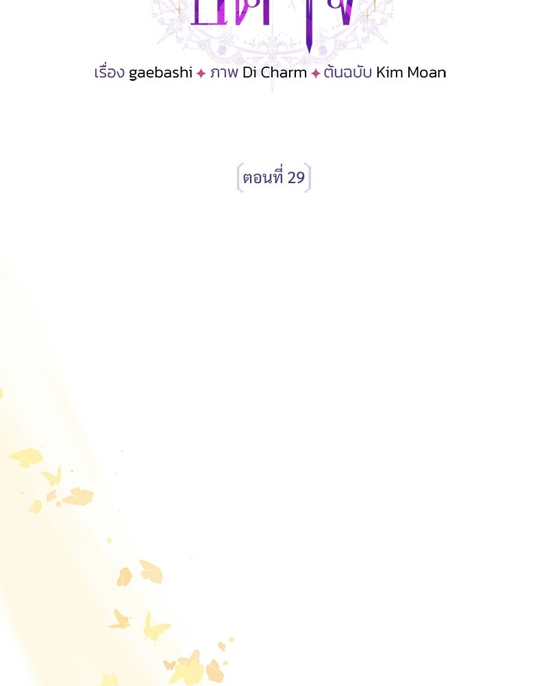 เจ้าสาวแกรนด์ดยุกปีศาจ - หน้า 28