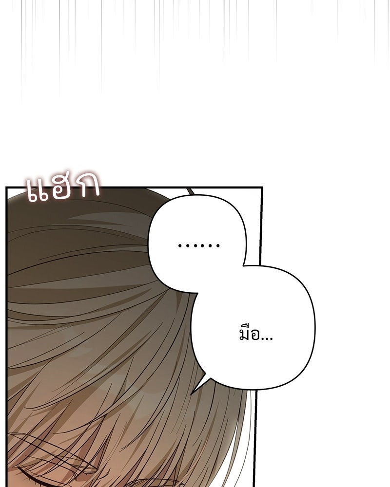 เจ้าสาวแกรนด์ดยุกปีศาจ - หน้า 38