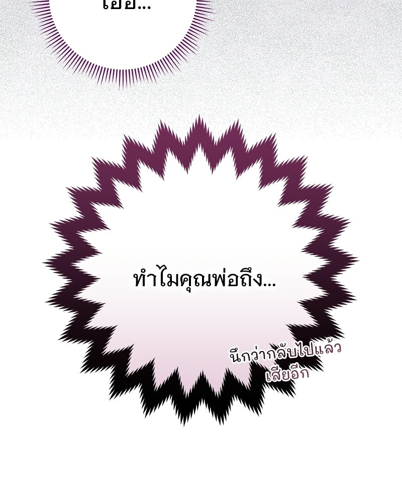 เจ้าสาวแกรนด์ดยุกปีศาจ - หน้า 4