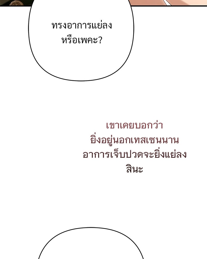เจ้าสาวแกรนด์ดยุกปีศาจ - หน้า 43