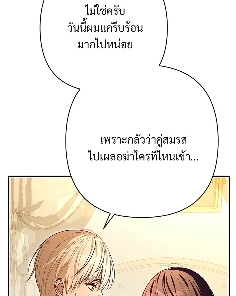 เจ้าสาวแกรนด์ดยุกปีศาจ - หน้า 44