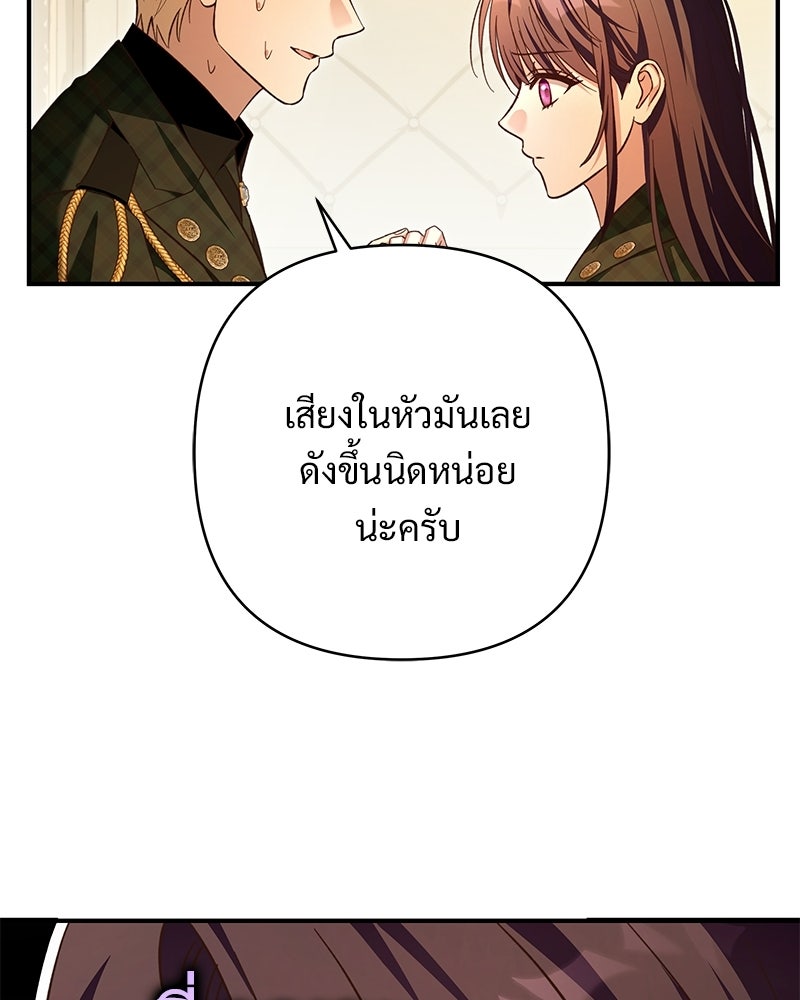 เจ้าสาวแกรนด์ดยุกปีศาจ - หน้า 45