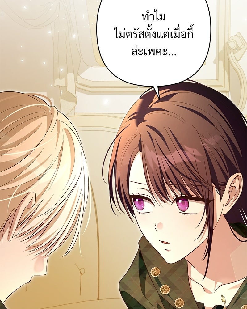 เจ้าสาวแกรนด์ดยุกปีศาจ - หน้า 47
