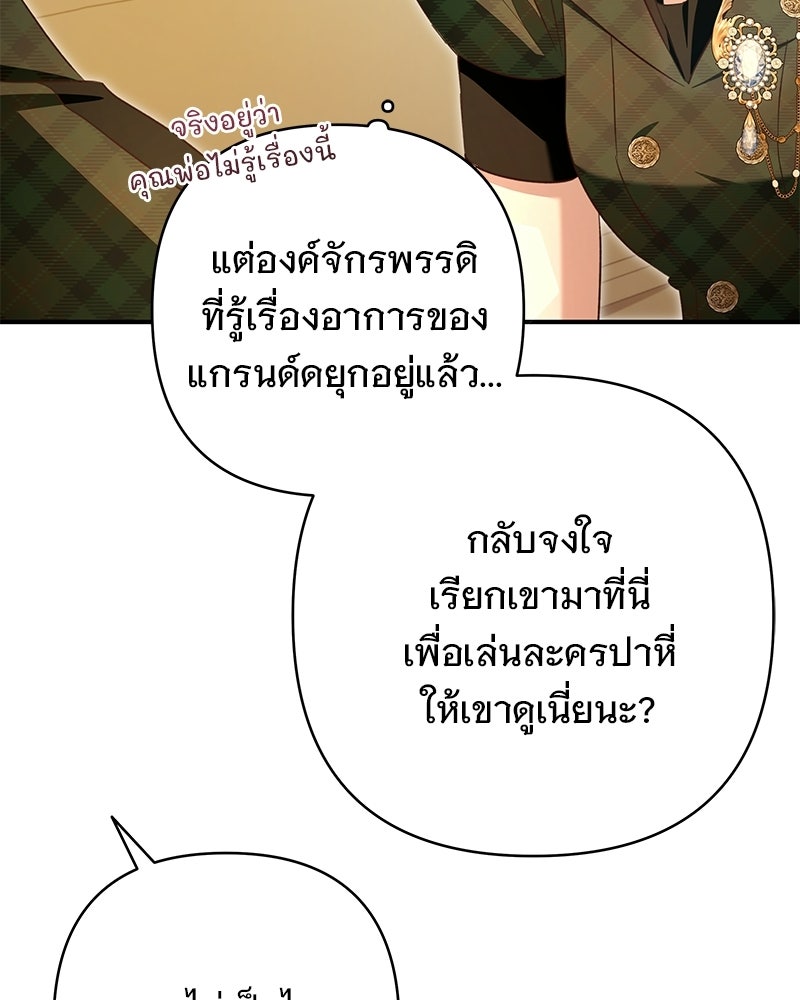เจ้าสาวแกรนด์ดยุกปีศาจ - หน้า 48