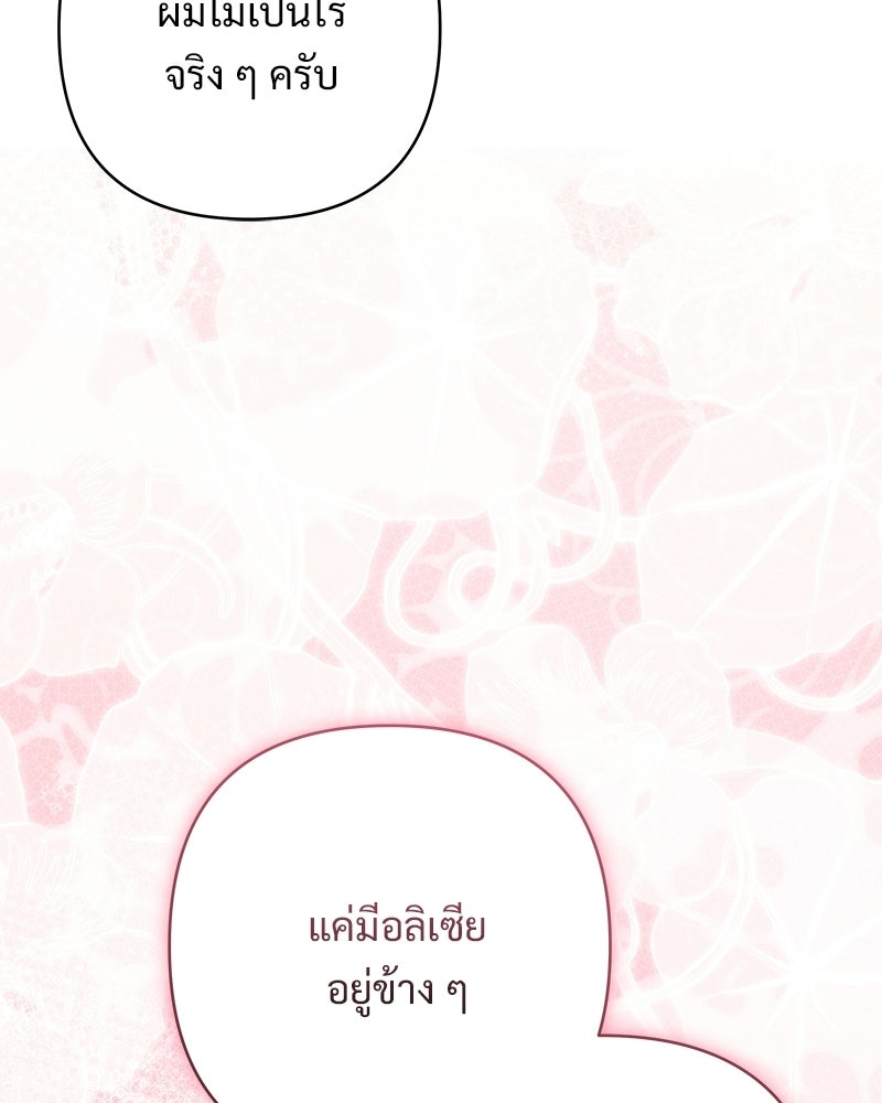 เจ้าสาวแกรนด์ดยุกปีศาจ - หน้า 49