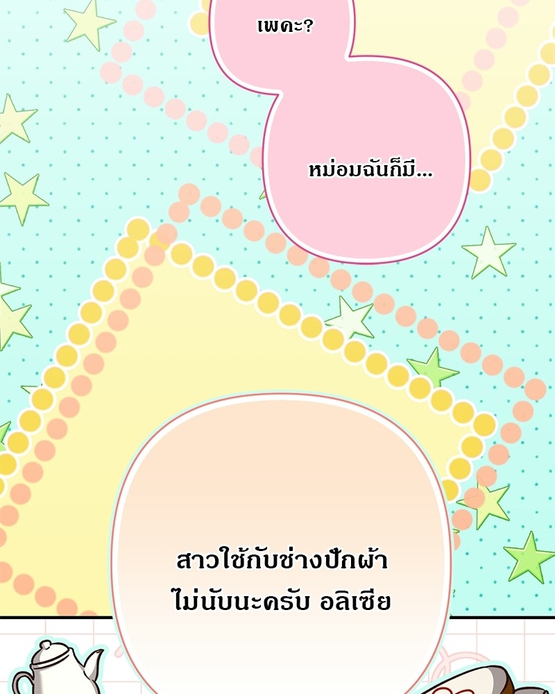 เจ้าสาวแกรนด์ดยุกปีศาจ - หน้า 53