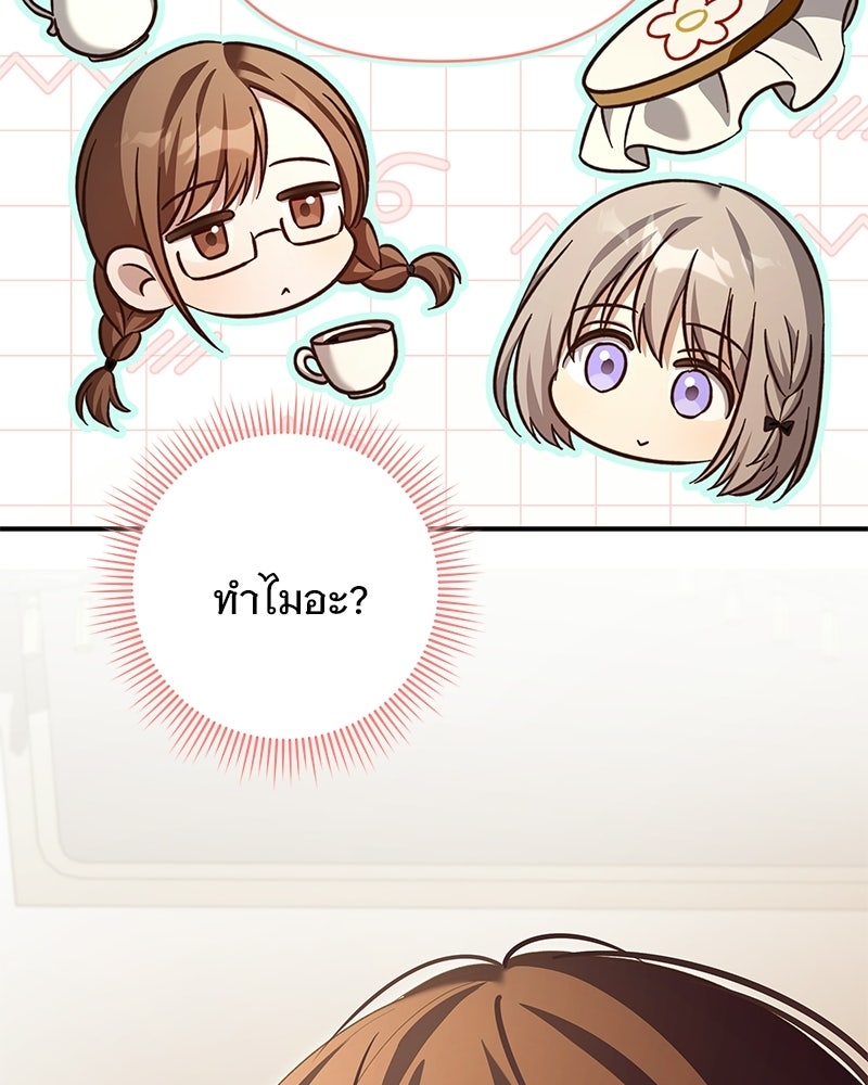 เจ้าสาวแกรนด์ดยุกปีศาจ - หน้า 54