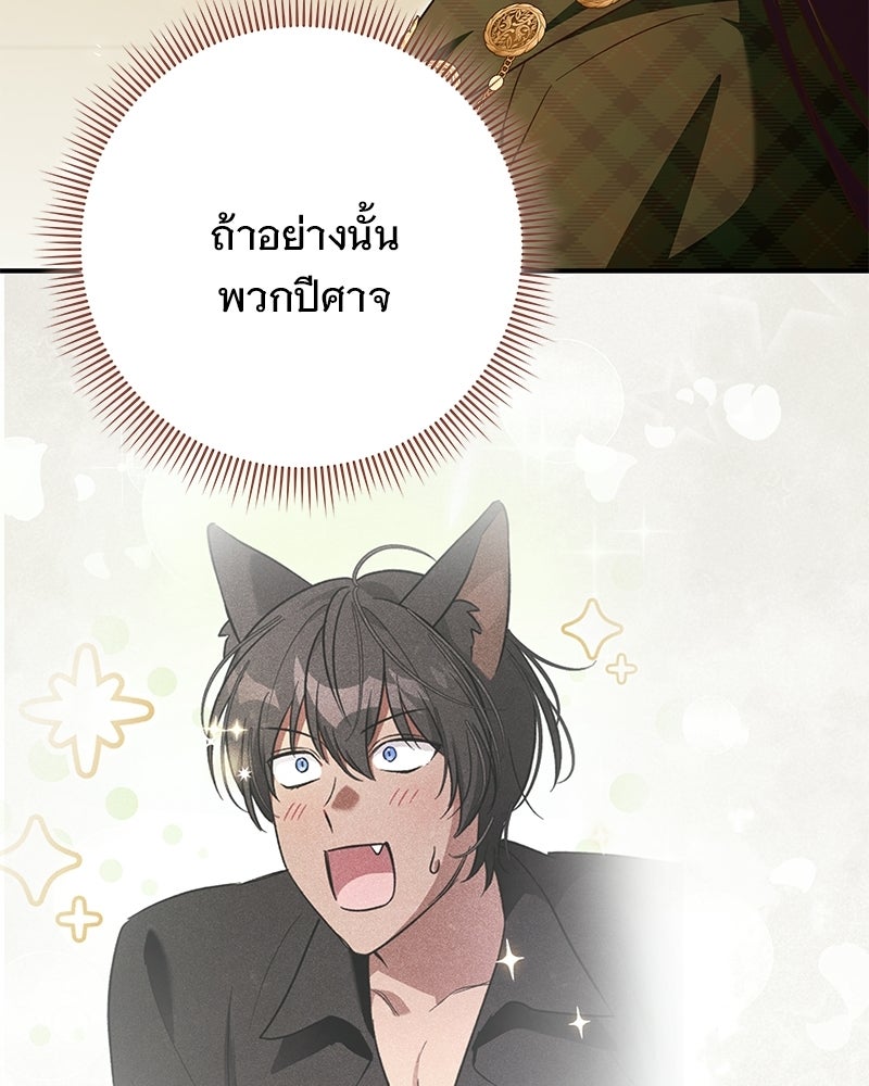 เจ้าสาวแกรนด์ดยุกปีศาจ - หน้า 56