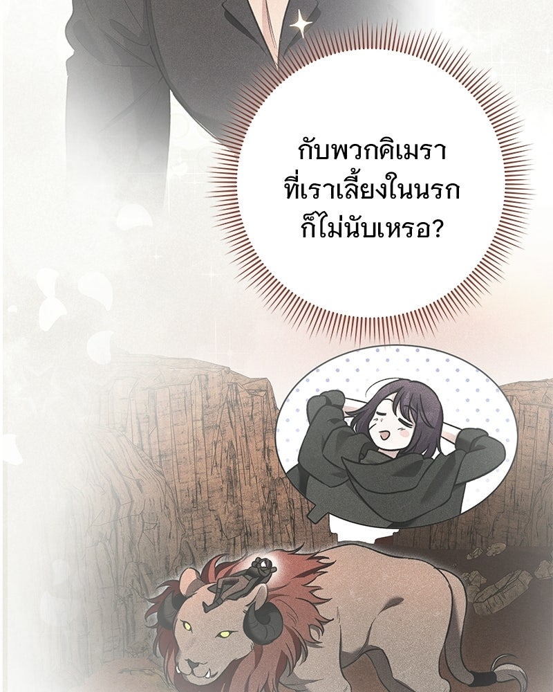 เจ้าสาวแกรนด์ดยุกปีศาจ - หน้า 57