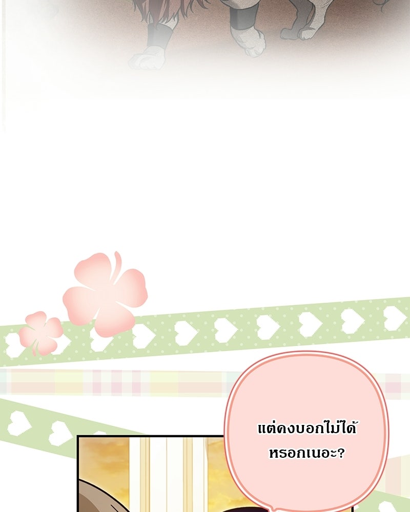 เจ้าสาวแกรนด์ดยุกปีศาจ - หน้า 58