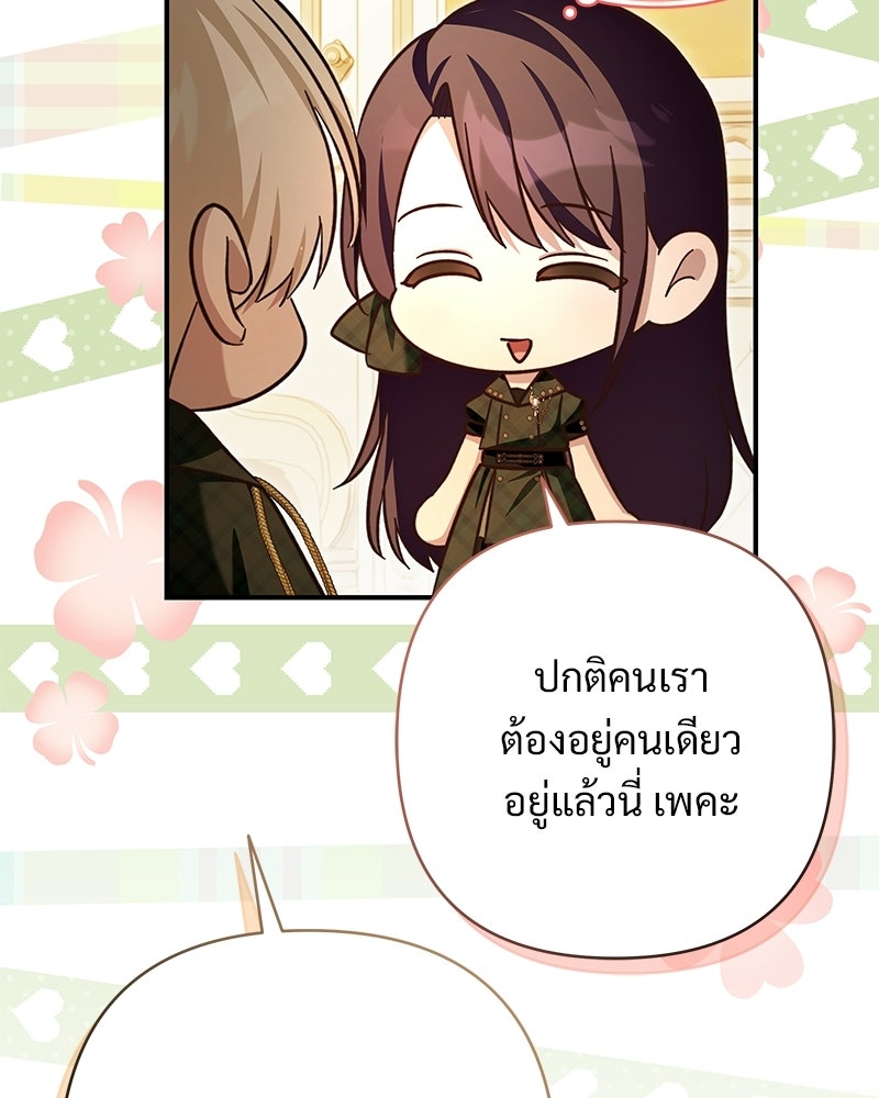 เจ้าสาวแกรนด์ดยุกปีศาจ - หน้า 59