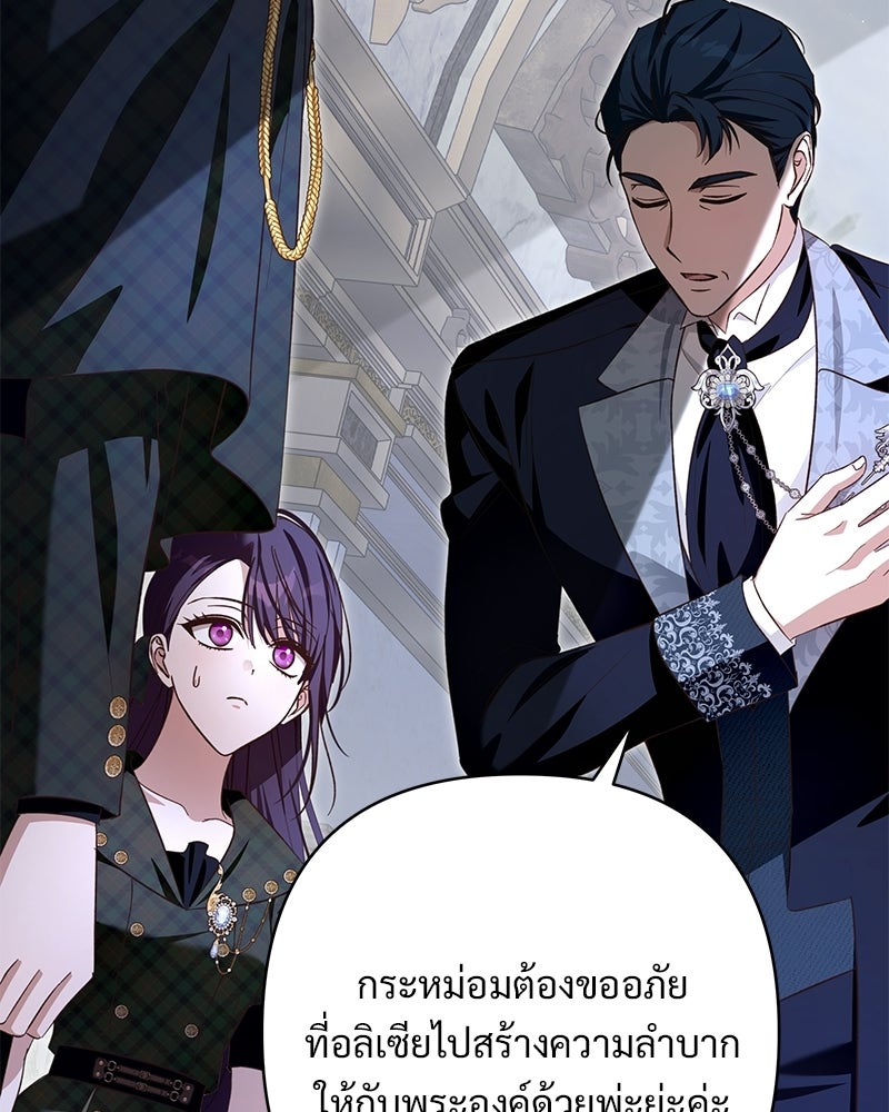 เจ้าสาวแกรนด์ดยุกปีศาจ - หน้า 6