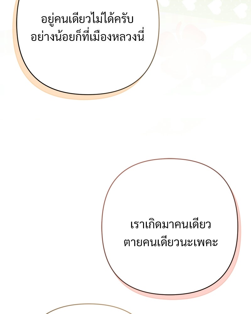 เจ้าสาวแกรนด์ดยุกปีศาจ - หน้า 60