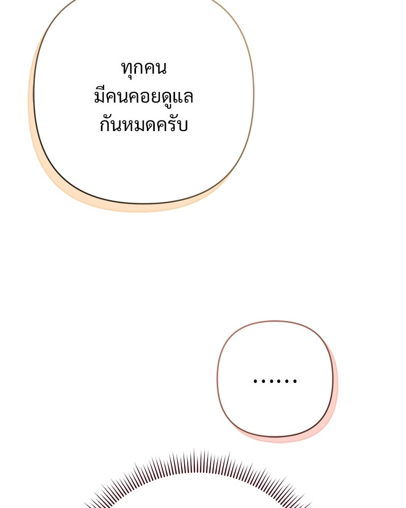 เจ้าสาวแกรนด์ดยุกปีศาจ - หน้า 61