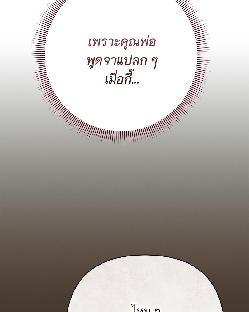 เจ้าสาวแกรนด์ดยุกปีศาจ - หน้า 62