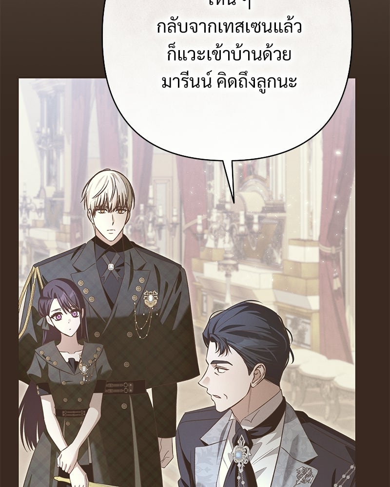 เจ้าสาวแกรนด์ดยุกปีศาจ - หน้า 63