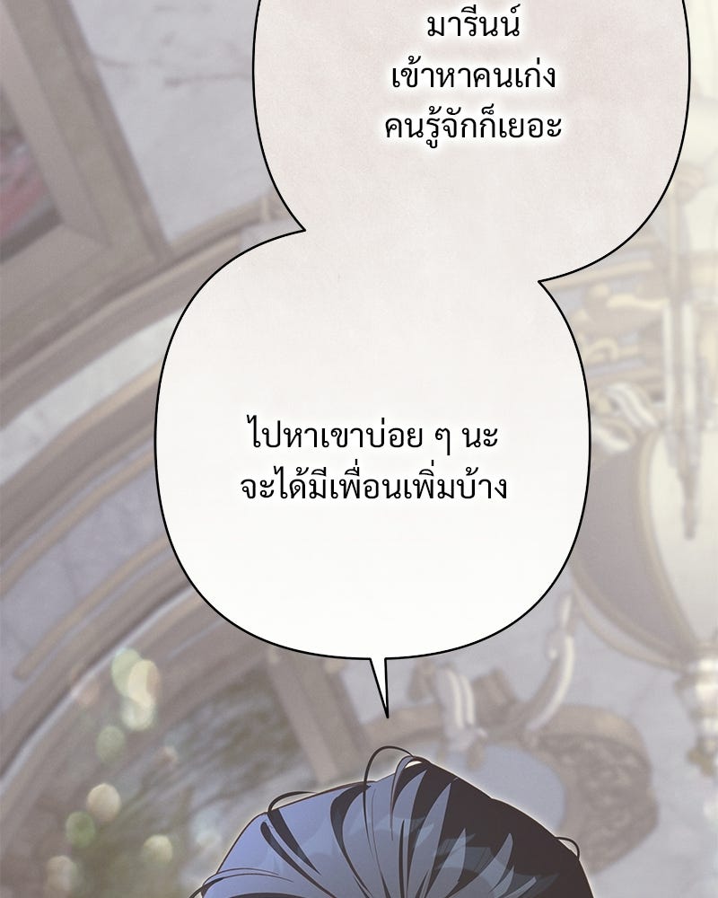 เจ้าสาวแกรนด์ดยุกปีศาจ - หน้า 65
