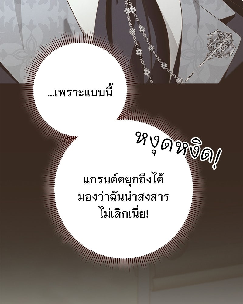 เจ้าสาวแกรนด์ดยุกปีศาจ - หน้า 67